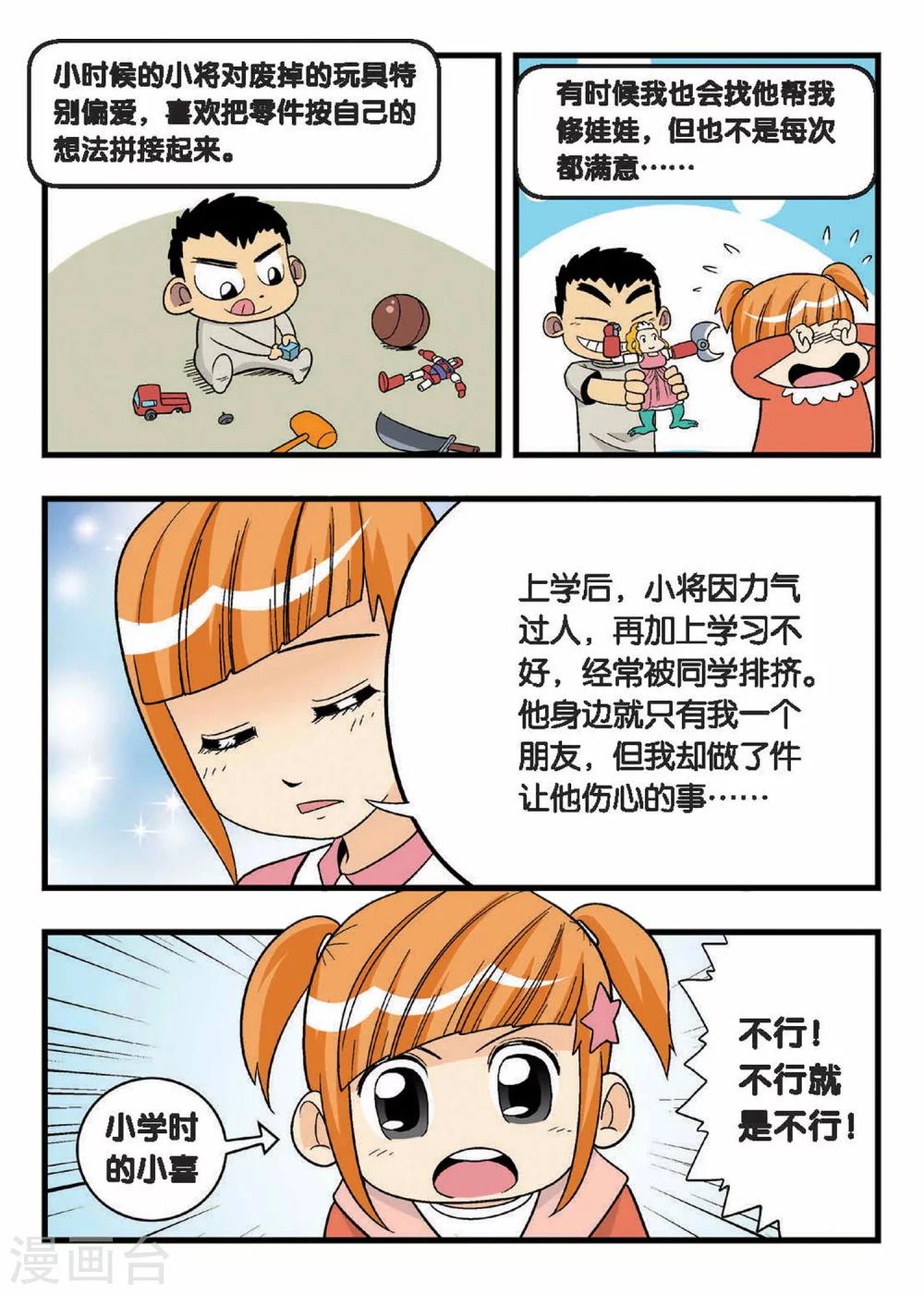 第9话 忆童年！神马情况？娃娃亲？2