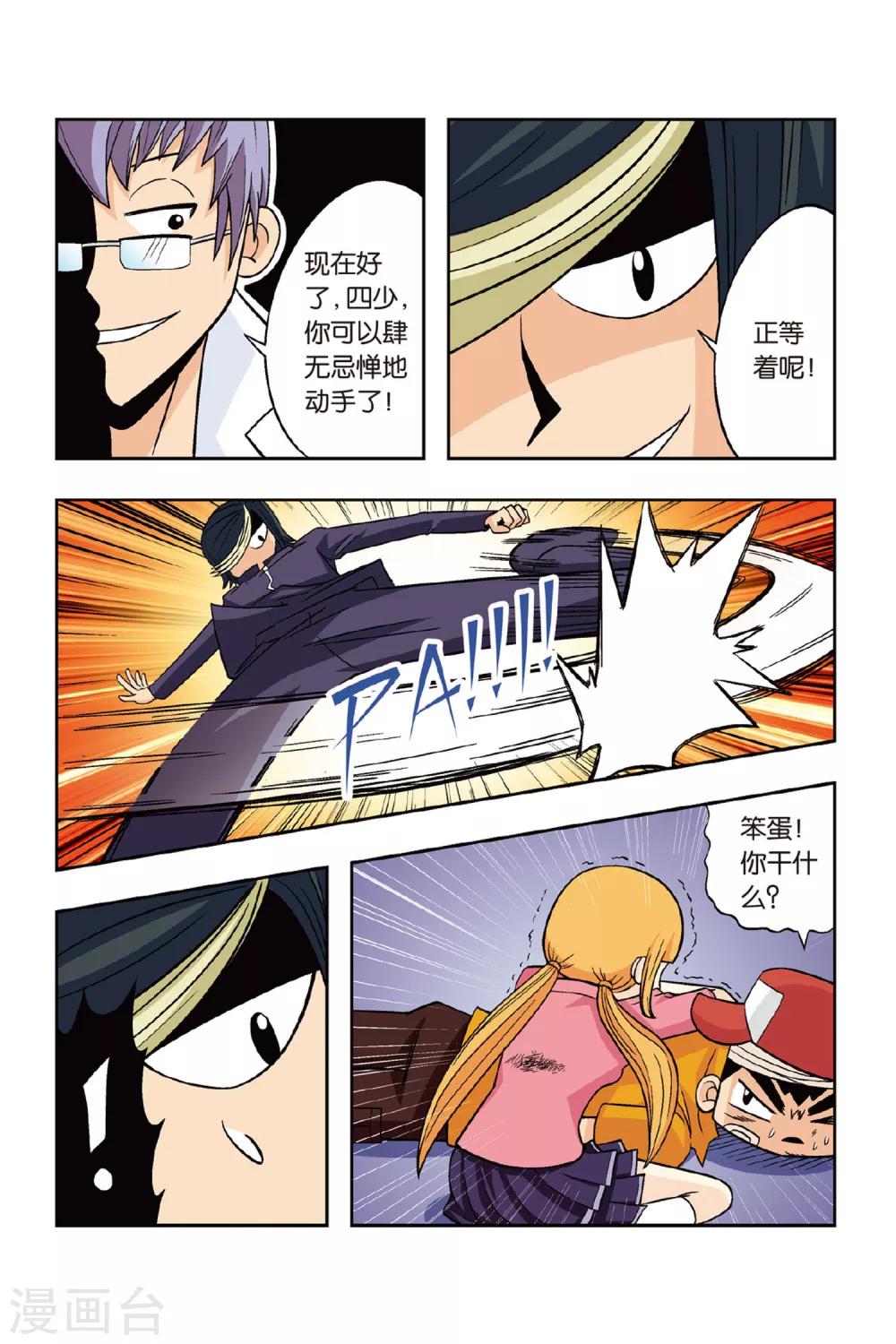 第16话 复仇的突袭！小将危险！12
