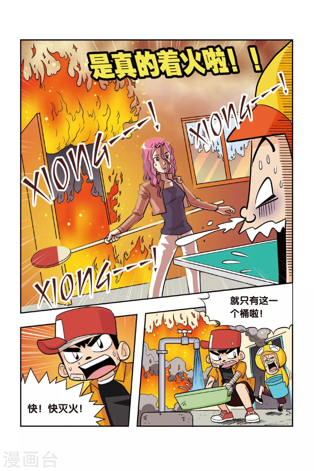第15话 备战吧！全市大赛来临！4