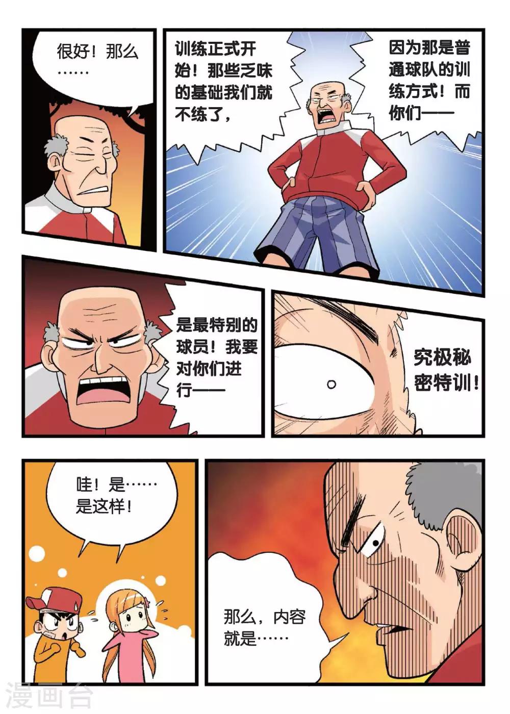 第11话 这叫哪门子特训啊！4