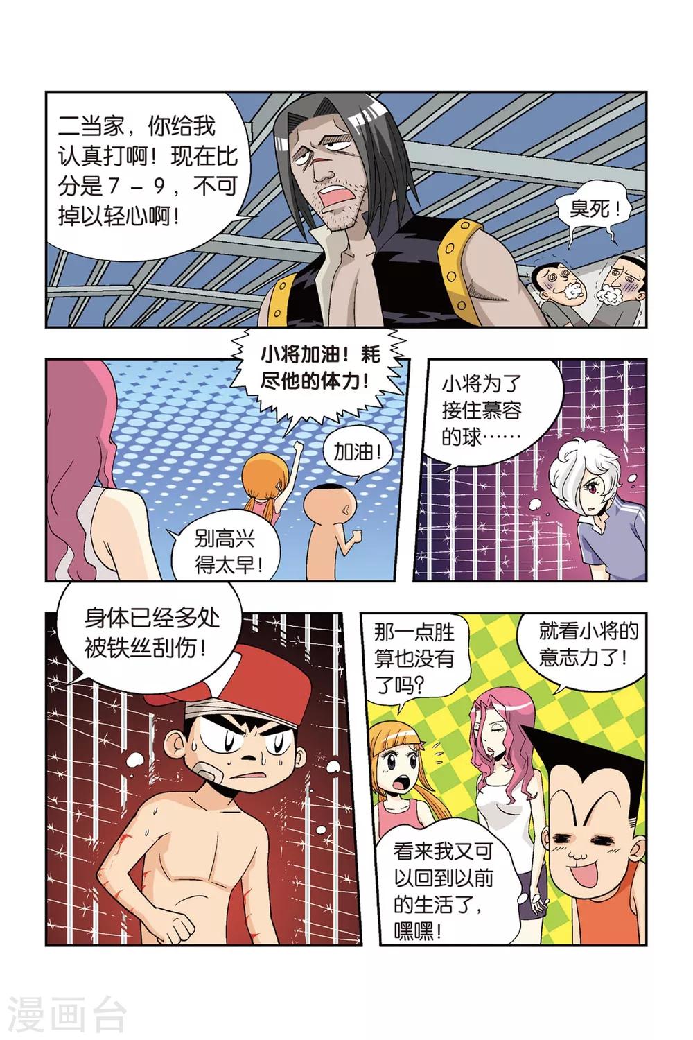 第21话 男子汉的对决！12