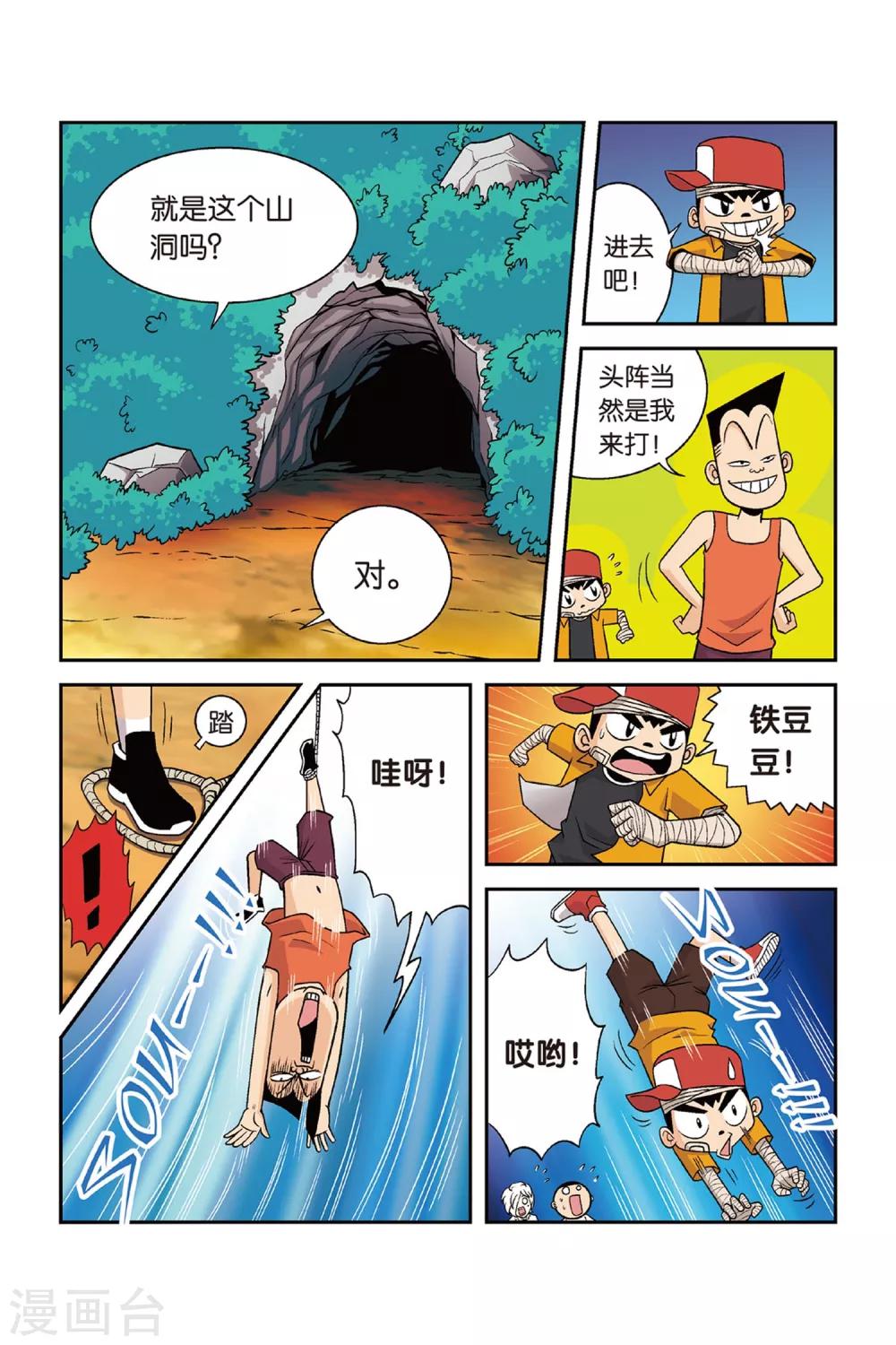第25话 归队！向大赛进发！6