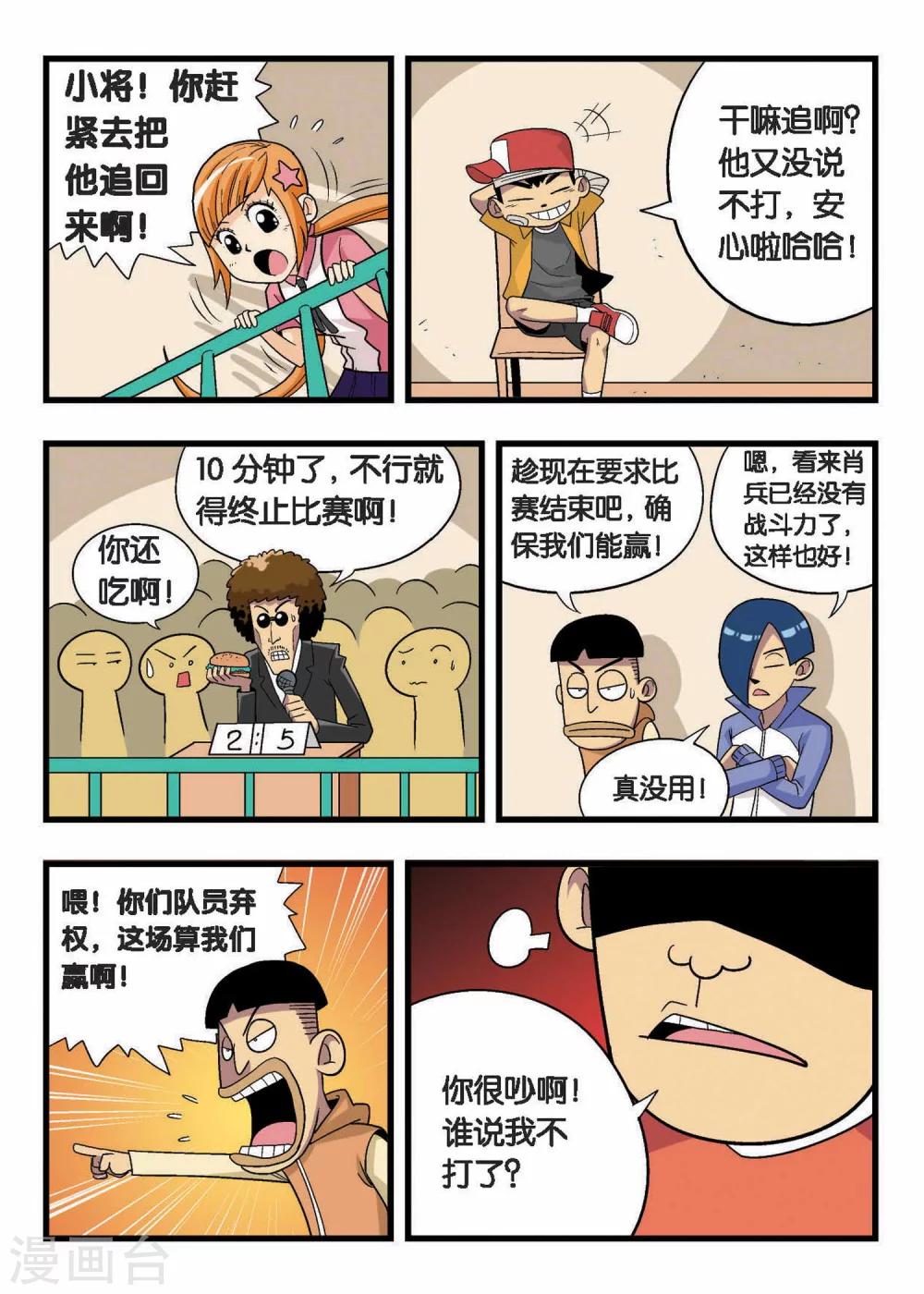 第6话 你赢的是你自己！6