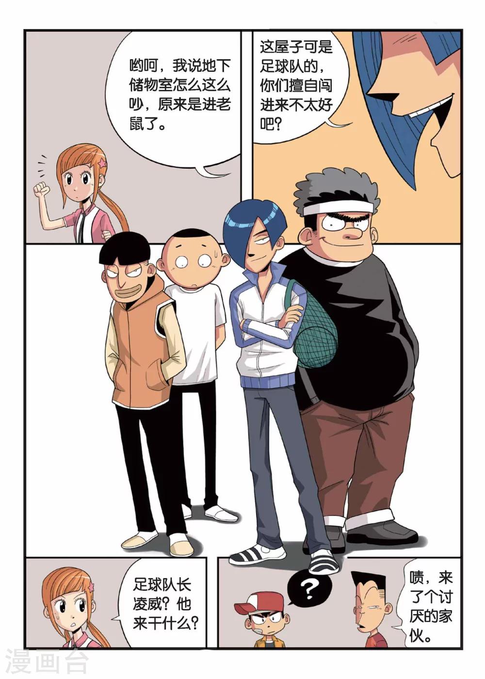 第2话 不是吧？！这就是训练室！13
