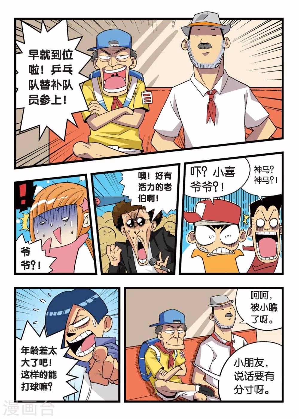 第5话 开战！替补队员参上！5