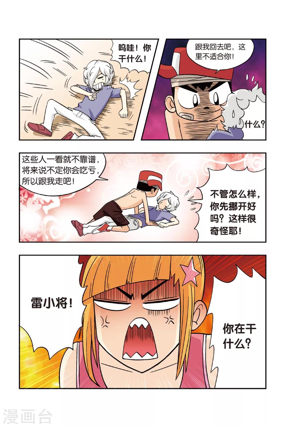 第20话 慕容飞堕落！11
