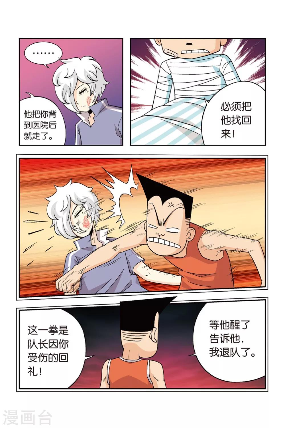 第22话 铁豆豆离队！8