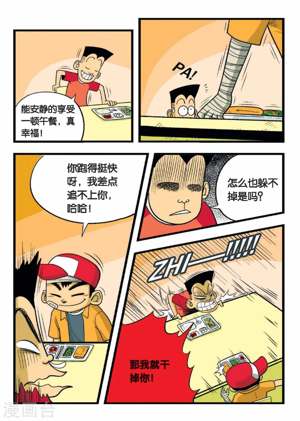 第1话 一起组建球队吧！9