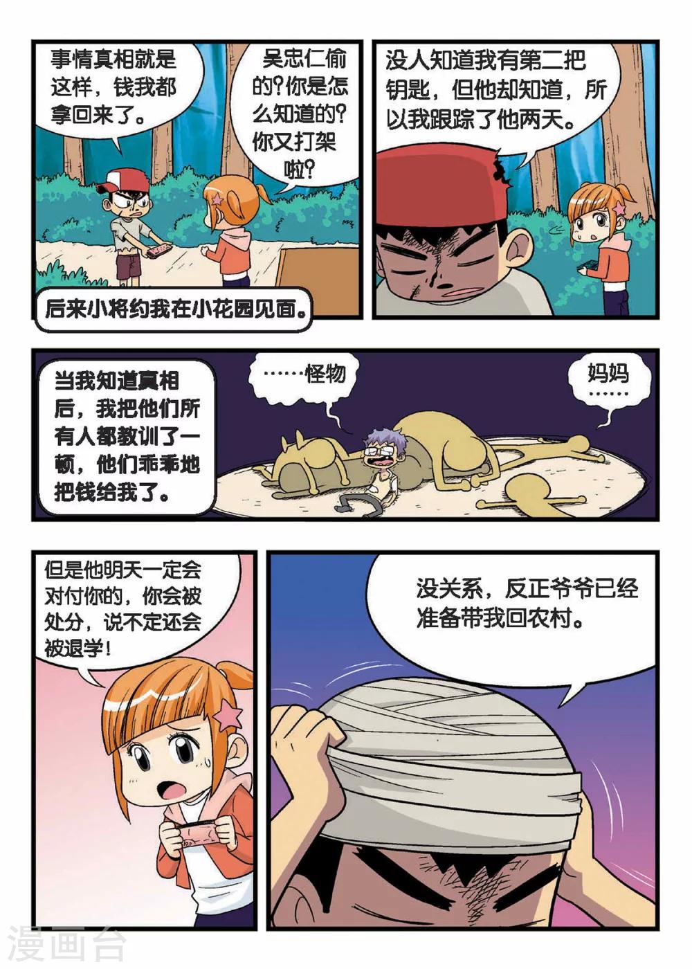 第9话 忆童年！神马情况？娃娃亲？8