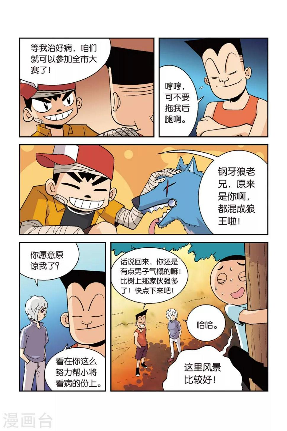 第25话 归队！向大赛进发！4
