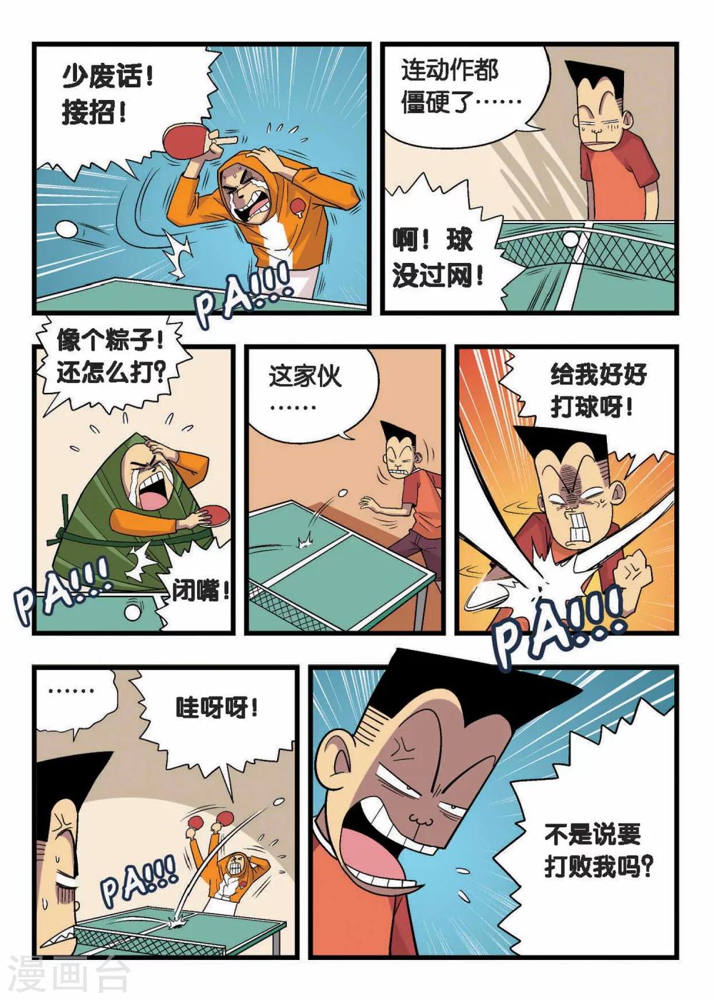 第6话 你赢的是你自己！3