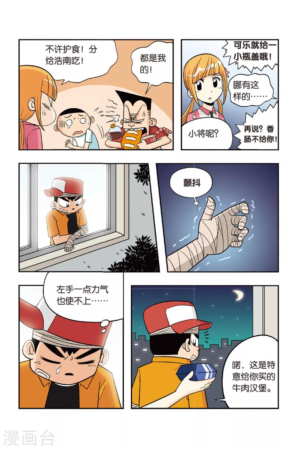 第17话 下定决心！为了比赛拼命学习吧！13