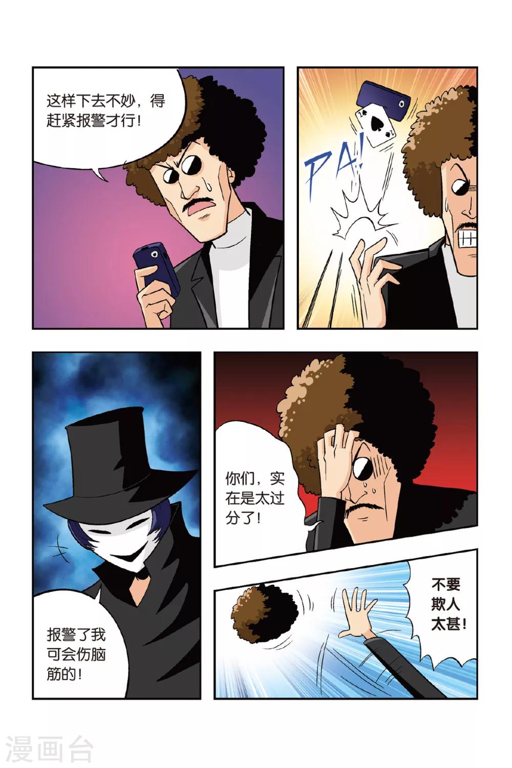 第16话 复仇的突袭！小将危险！8