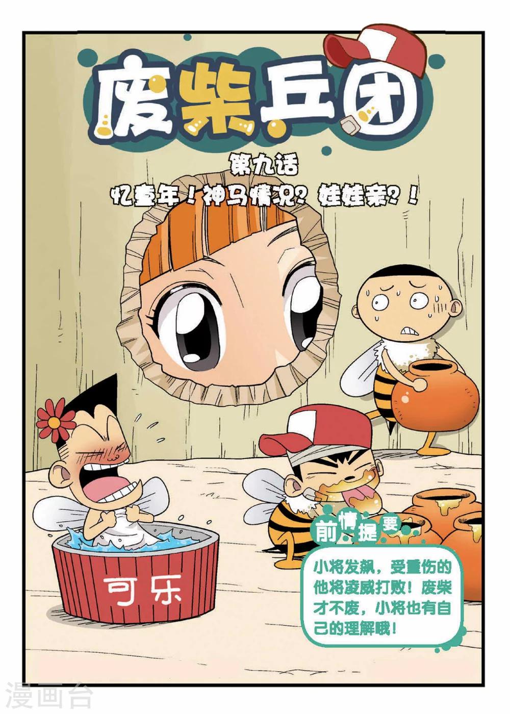 第9话 忆童年！神马情况？娃娃亲？0