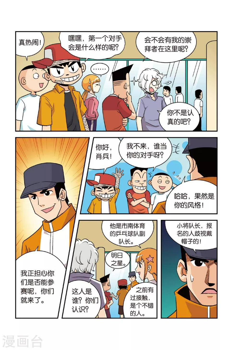 第26话 炮灰！第一个对手！1