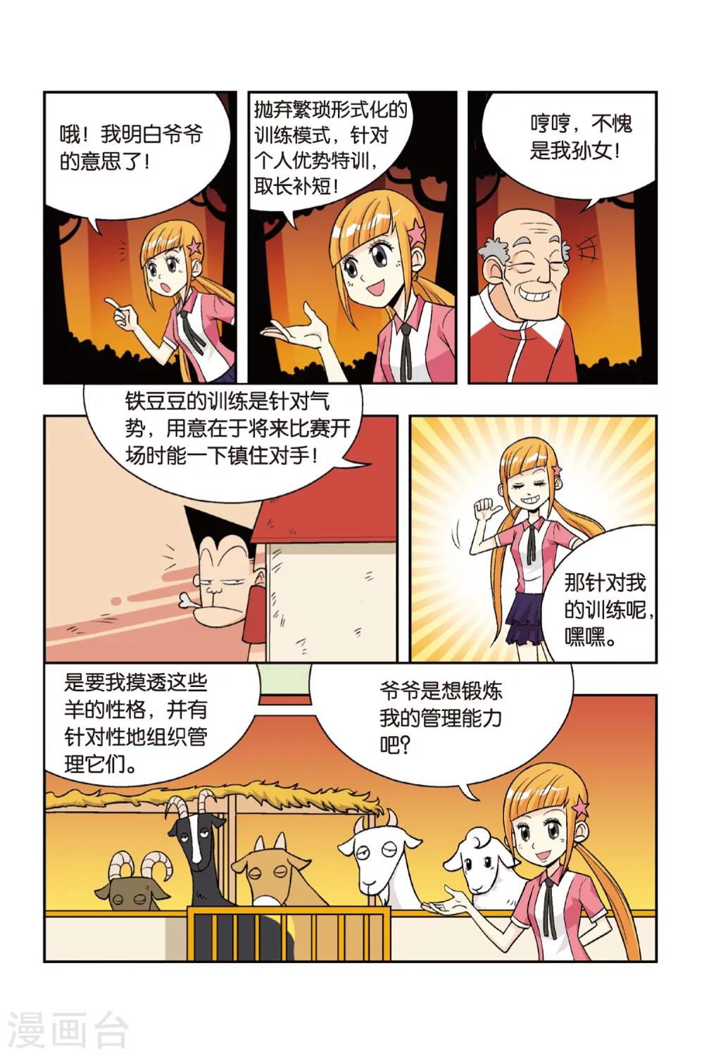 第12话 爷爷受伤了！5