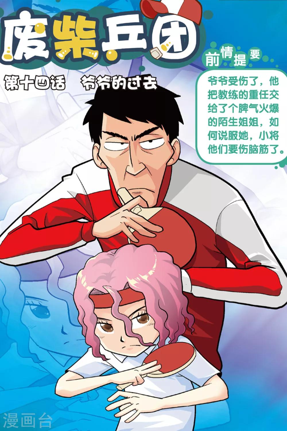 第14话 爷爷的过去0