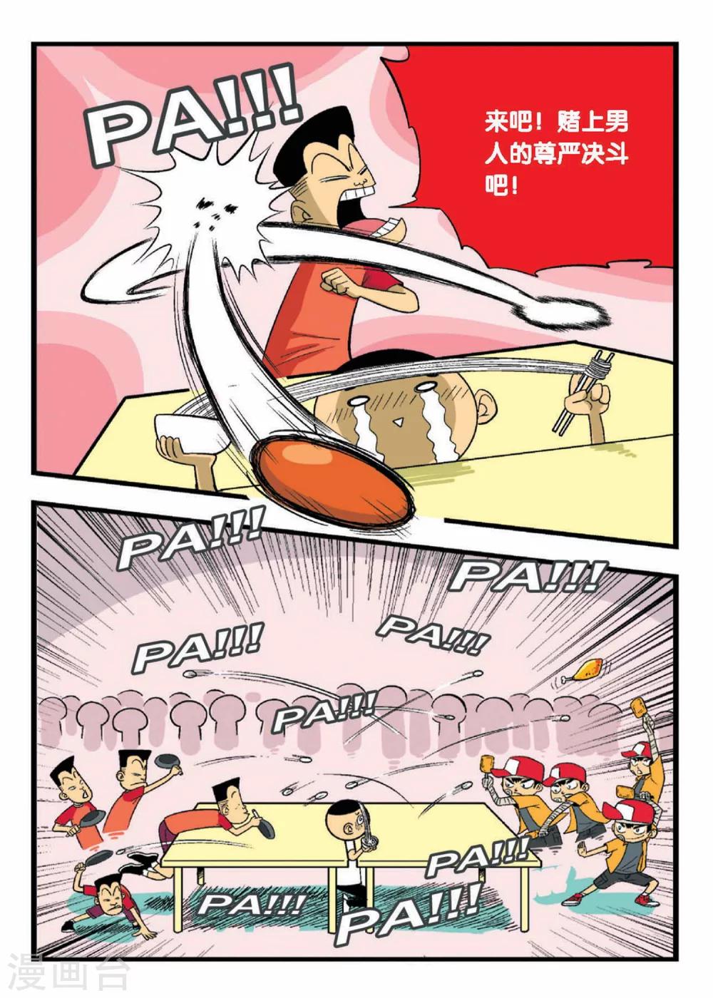 第1话 一起组建球队吧！12