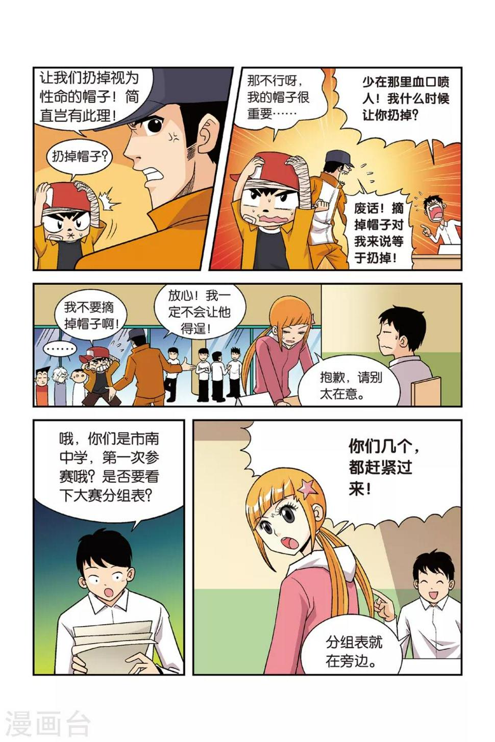 第26话 炮灰！第一个对手！2