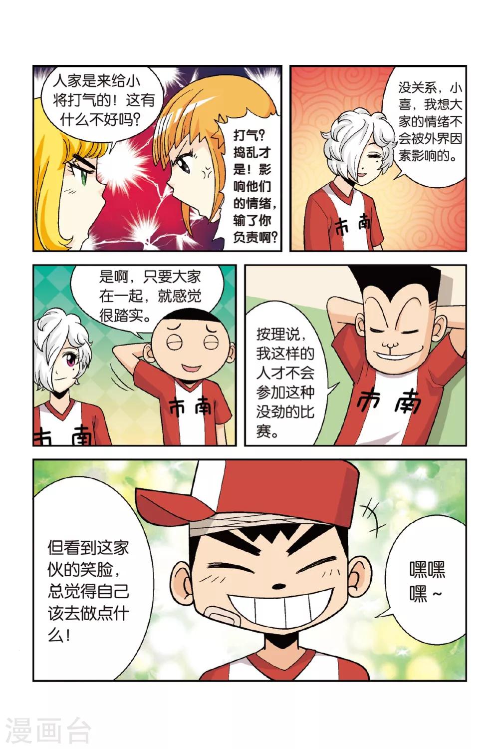 最终话 梦想没有终点！13