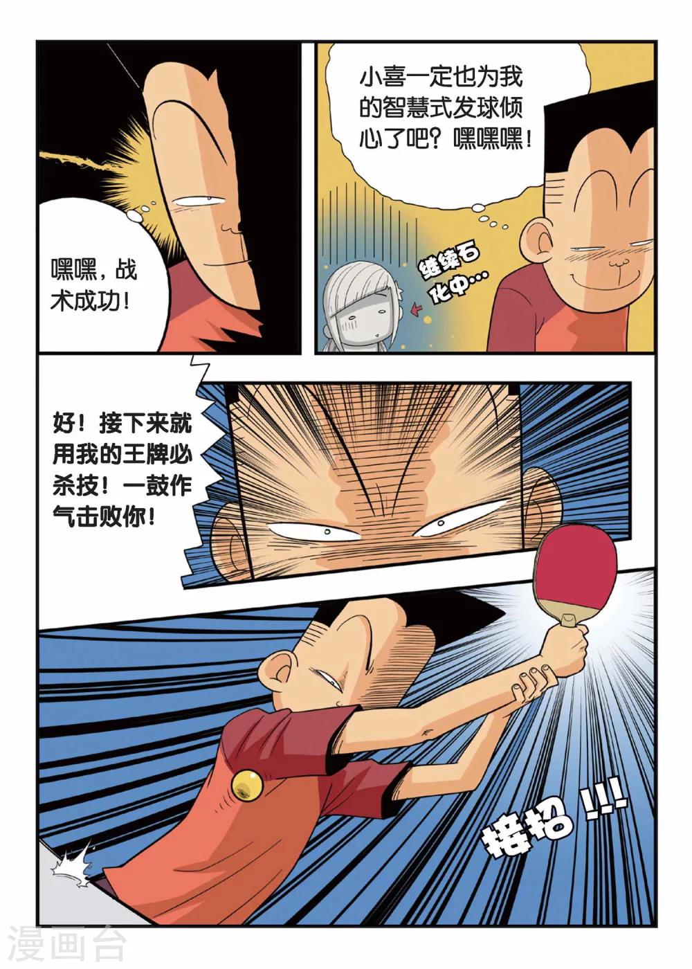 第3话 铁豆豆的独门球技！10