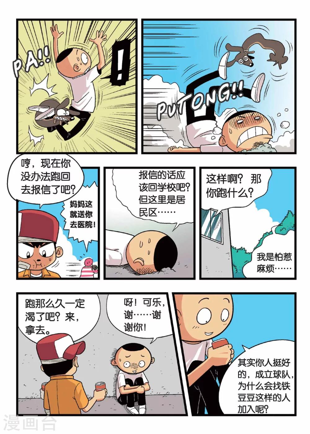 第4话 懦弱废材男的承诺！7
