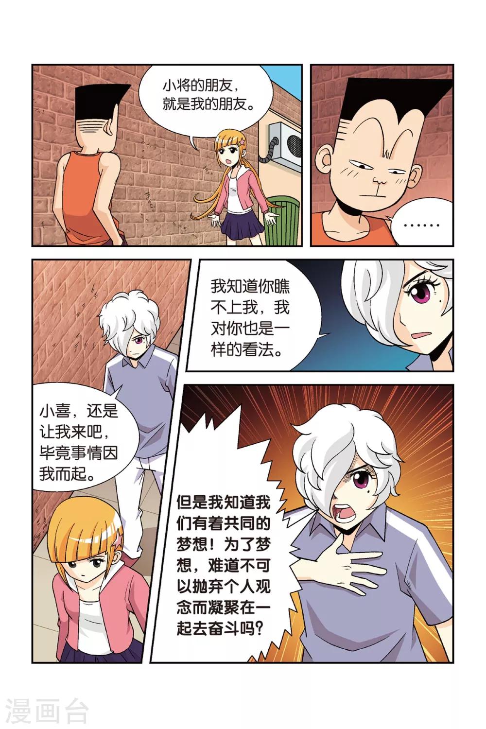 第24话 挑战吧！为了手臂！9