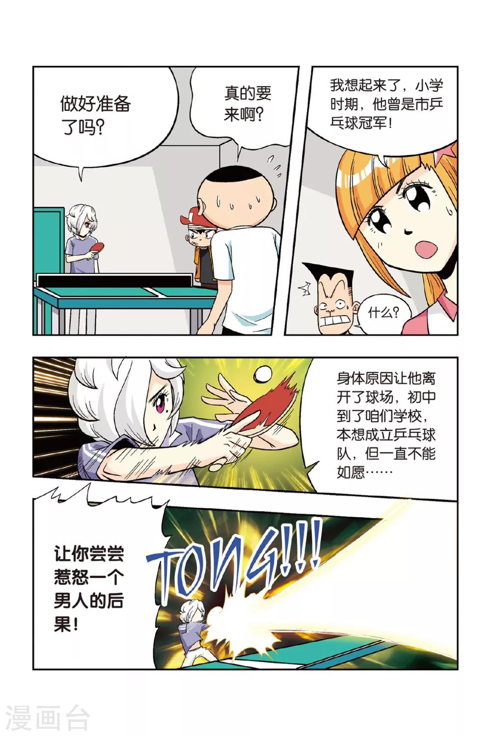 第19话 水汪汪的大眼睛！你是男生？9