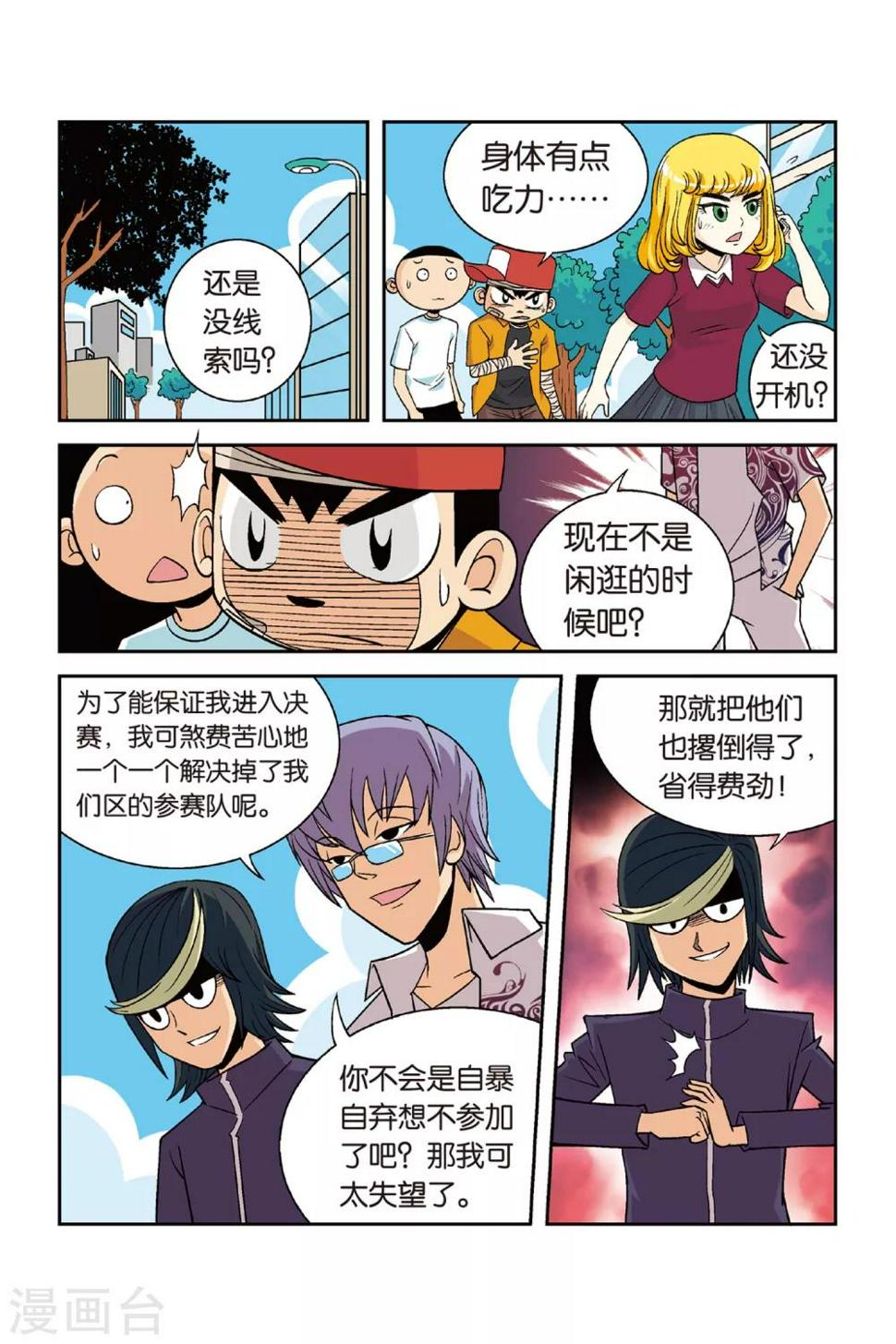 第24话 挑战吧！为了手臂！1