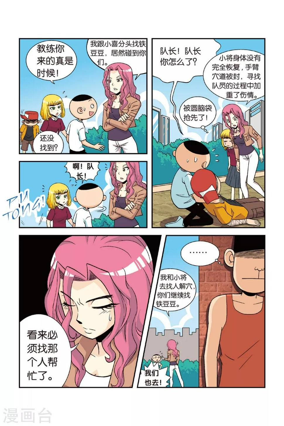 第24话 挑战吧！为了手臂！3