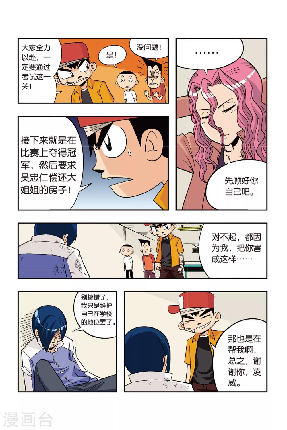 第17话 下定决心！为了比赛拼命学习吧！7