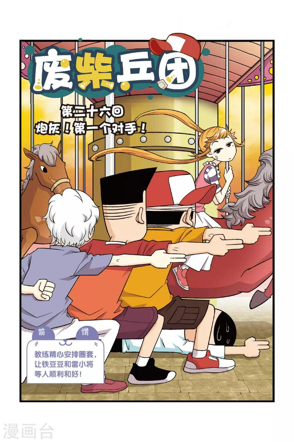 第26话 炮灰！第一个对手！0