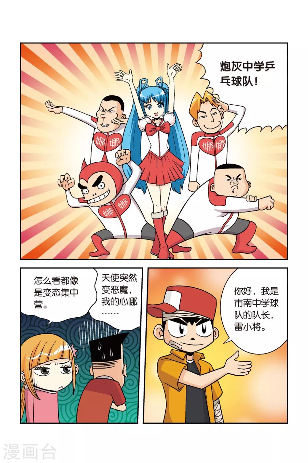 第26话 炮灰！第一个对手！11