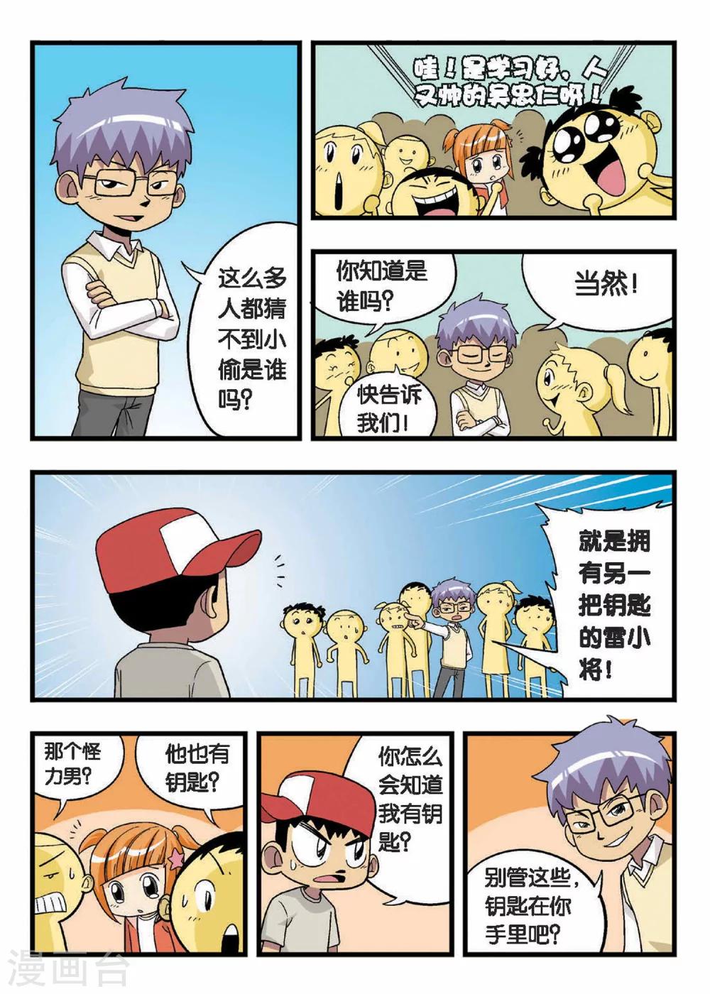 第9话 忆童年！神马情况？娃娃亲？5