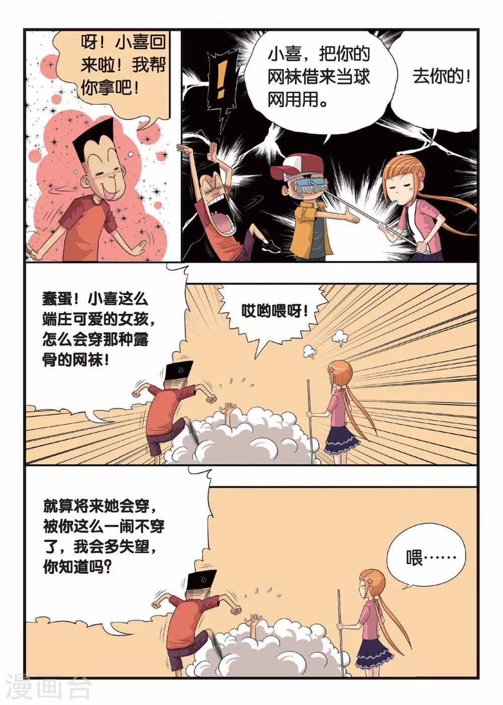 第2话 不是吧？！这就是训练室！11