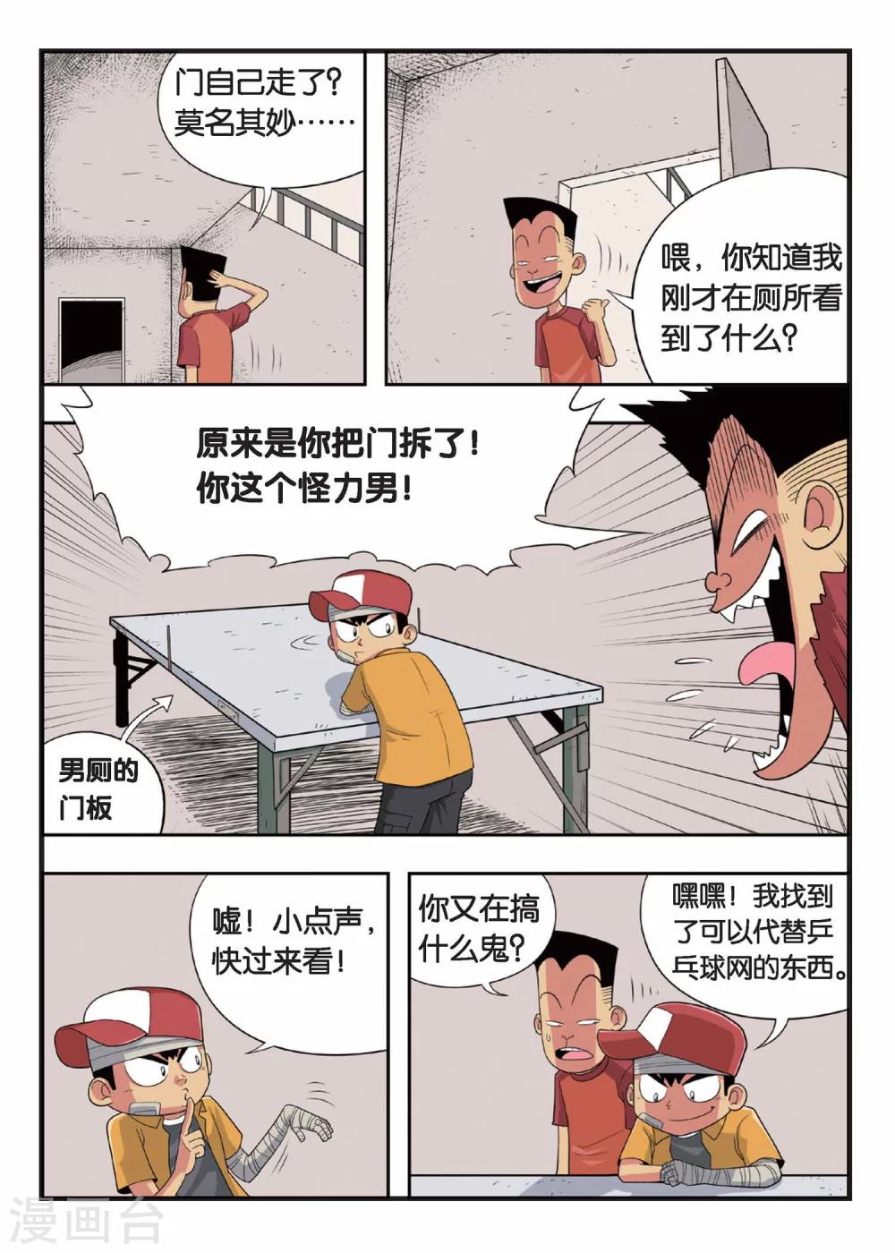 第2话 不是吧？！这就是训练室！9