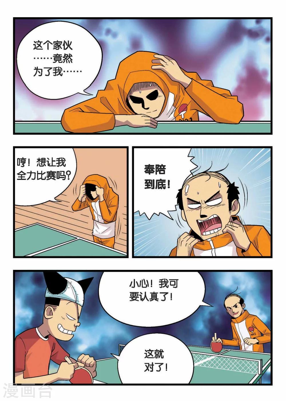 第6话 你赢的是你自己！8