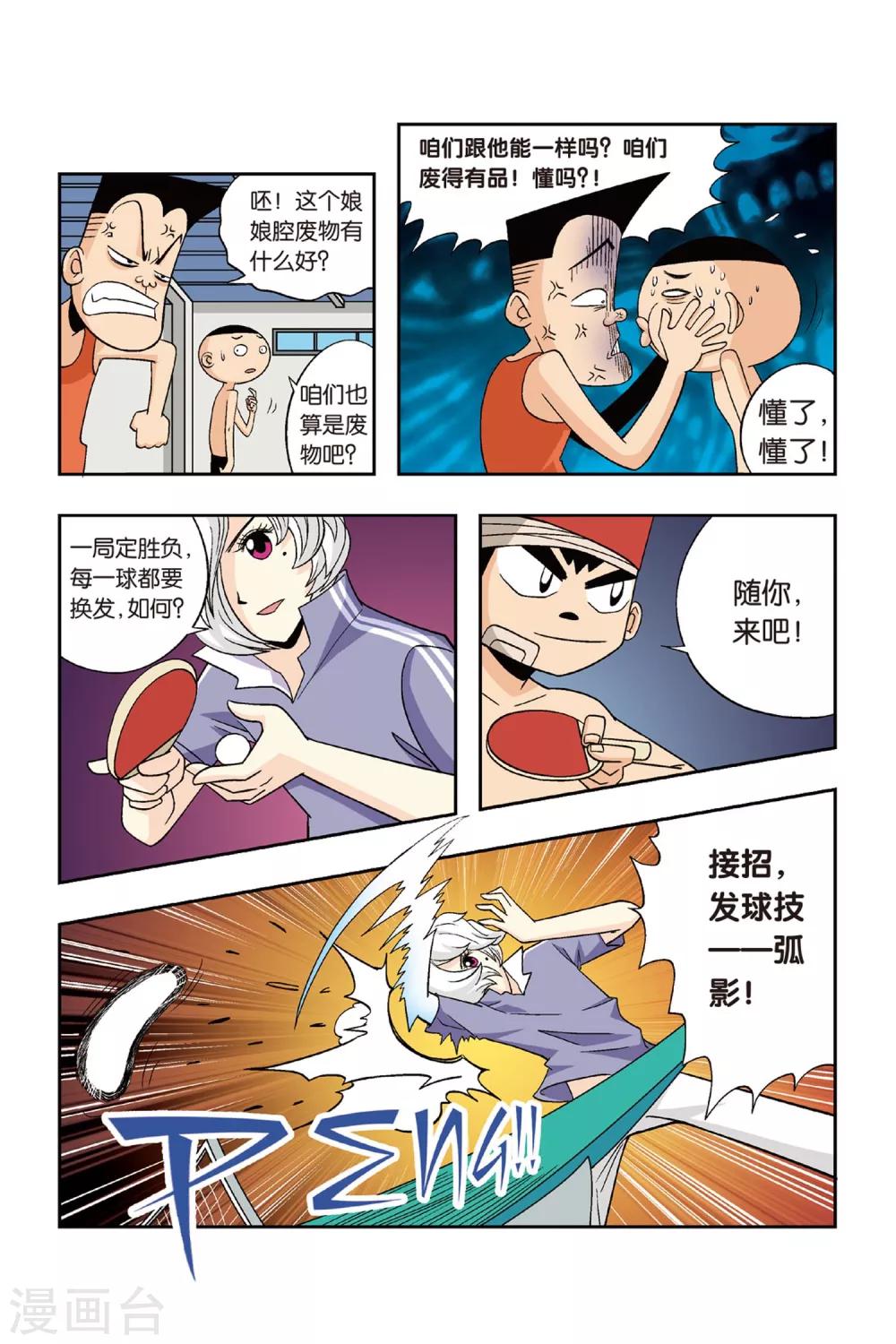第21话 男子汉的对决！6