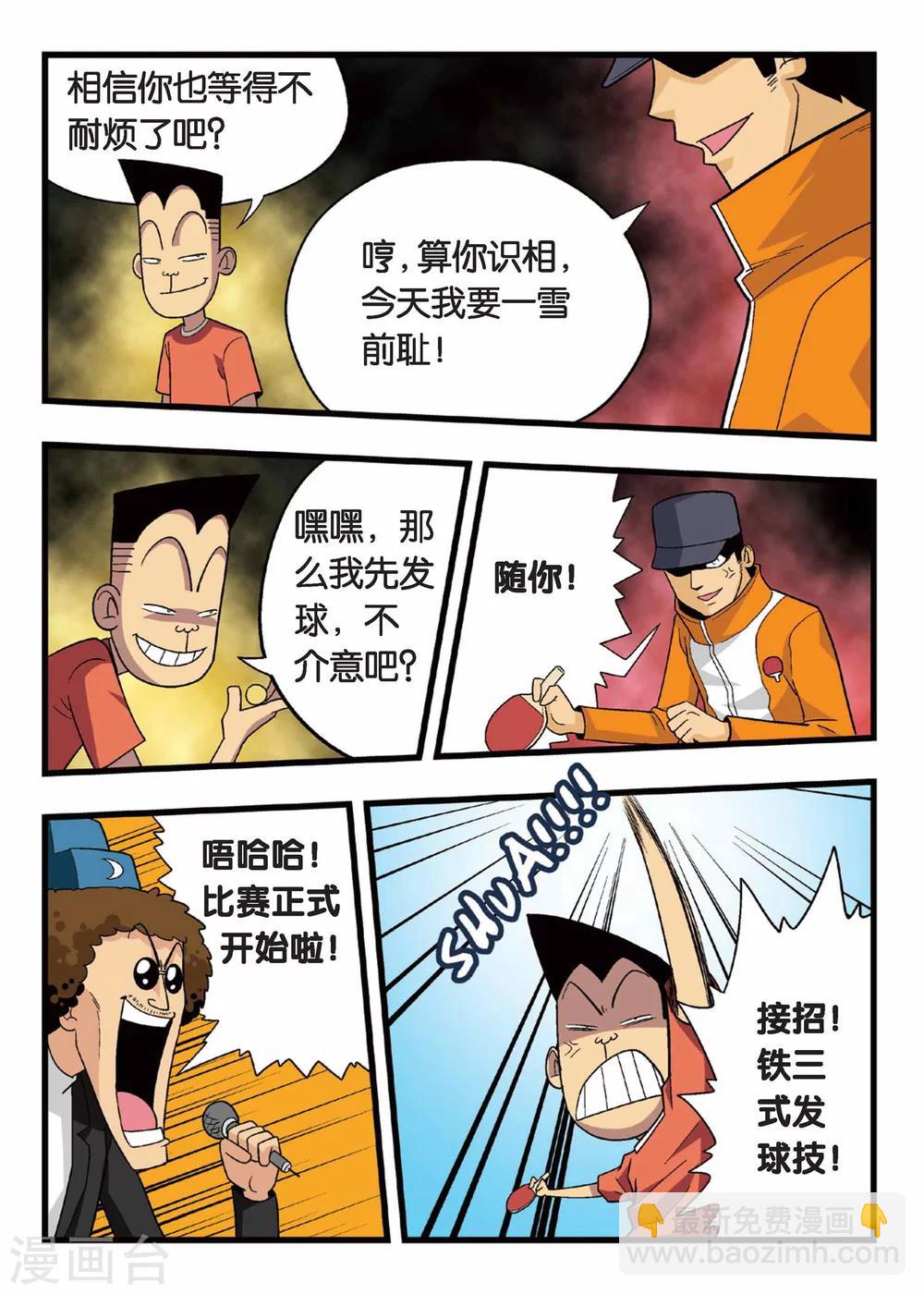 第5话 开战！替补队员参上！9