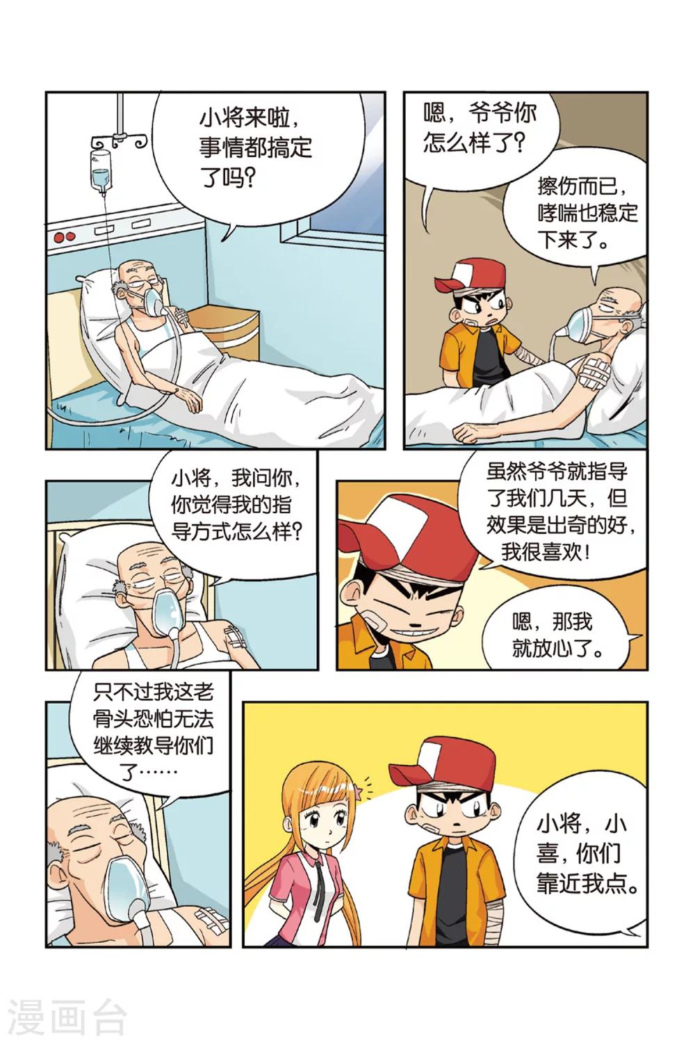 第13话 大姐姐！当我们的教练吧！8