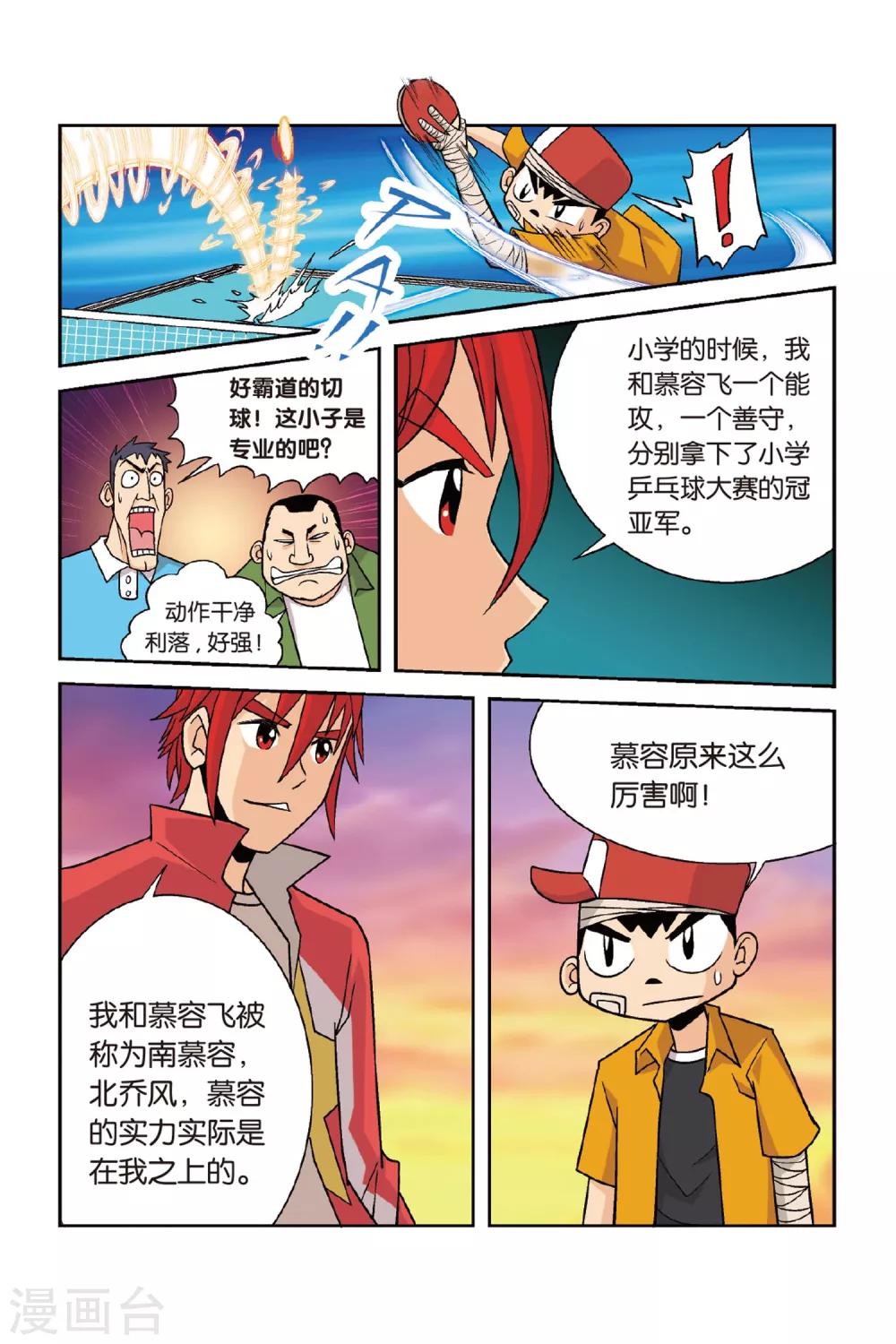 第28话 矛与盾！小将对乔风！6