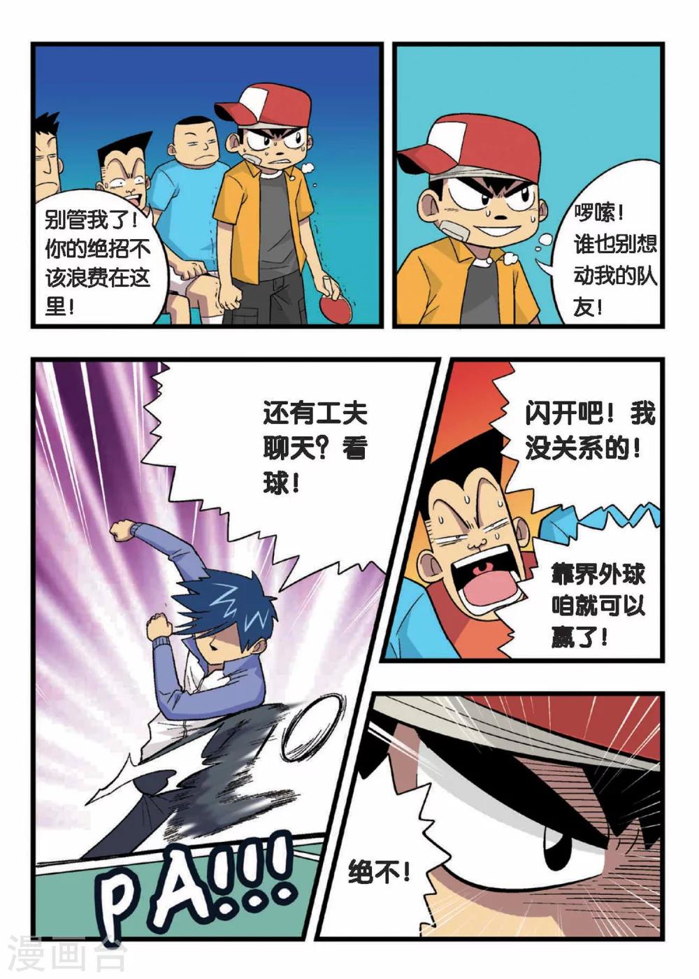 第7话 胳膊VS大腿！队长之间的决斗！11