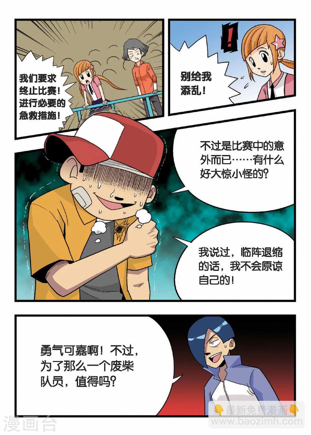 第7话 胳膊VS大腿！队长之间的决斗！14