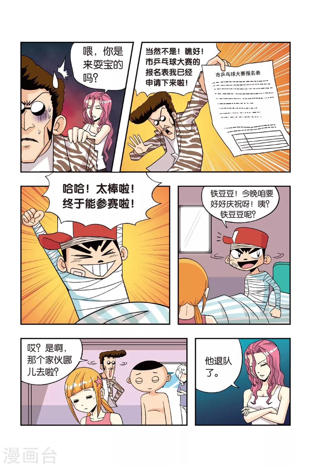 第22话 铁豆豆离队！7