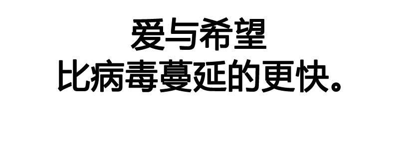 第二十二话 番外武汉加油！56
