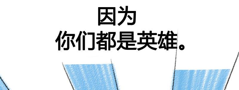 第二十二话 番外武汉加油！62
