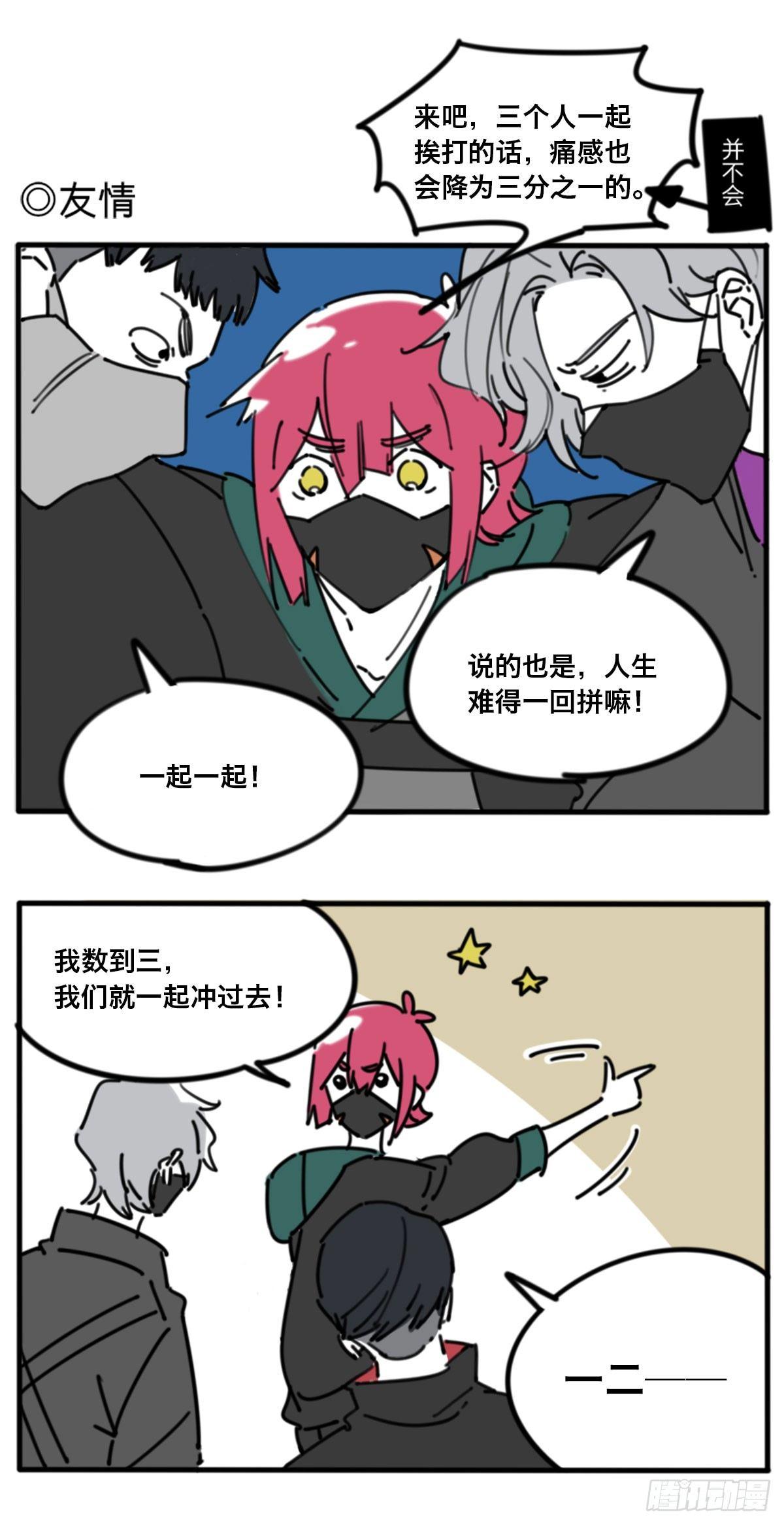 番外（友情）3