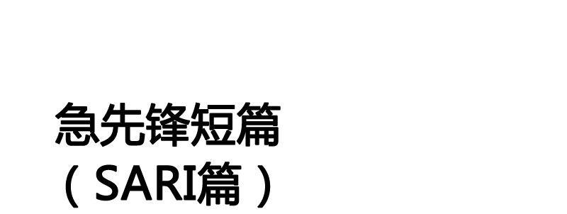 第二十二话 番外武汉加油！7