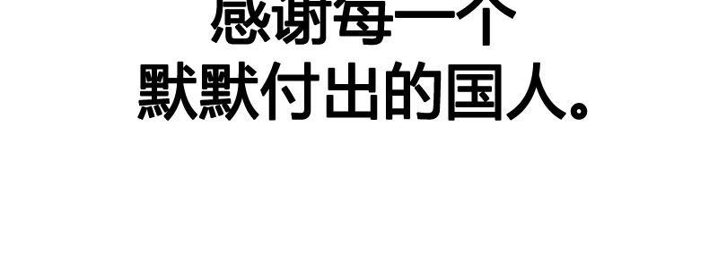 第二十二话 番外武汉加油！61
