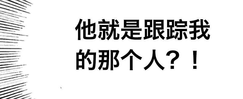 第二话 跟踪者？150